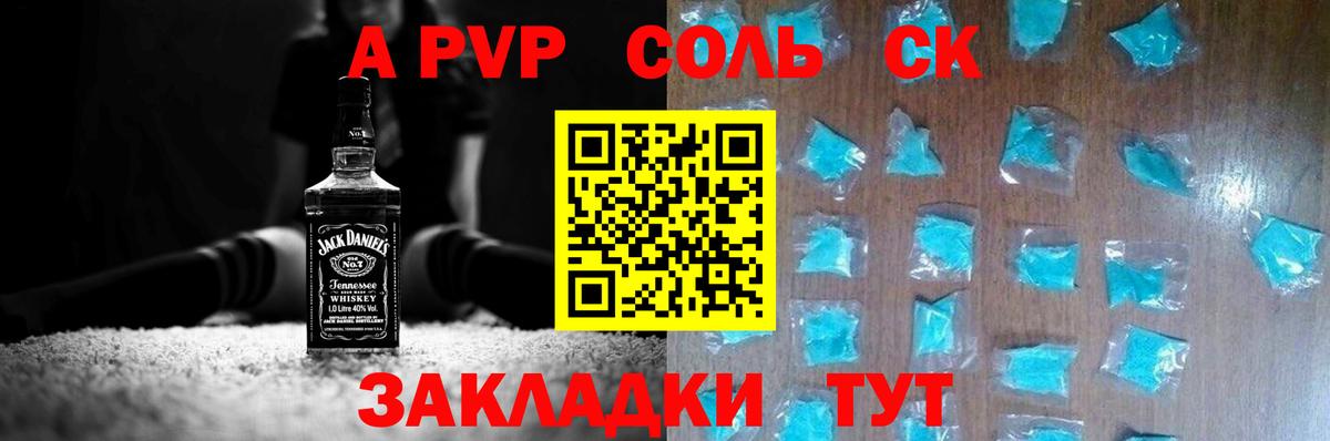 Альфа ПВП крисы CK Ртищево