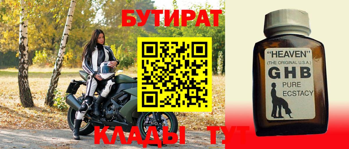 Бутират жидкий экстази Ртищево