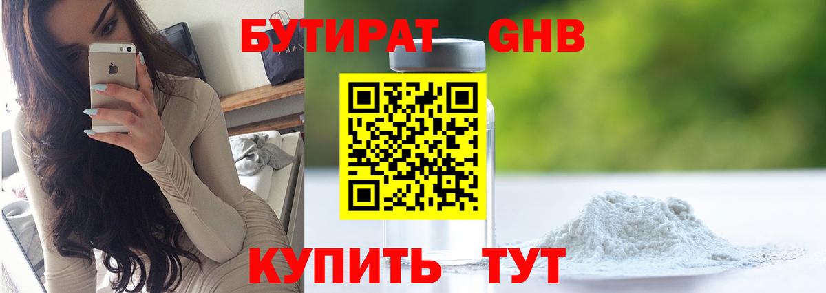 Бутират Butirat  Вход с VPN  Ртищево 