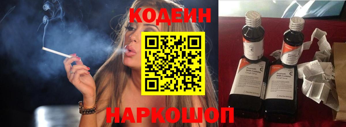 Кодеиновый сироп Lean Purple Drank  Вход с VPN  Кодеиновый сироп Lean Purple Drank  Ртищево 