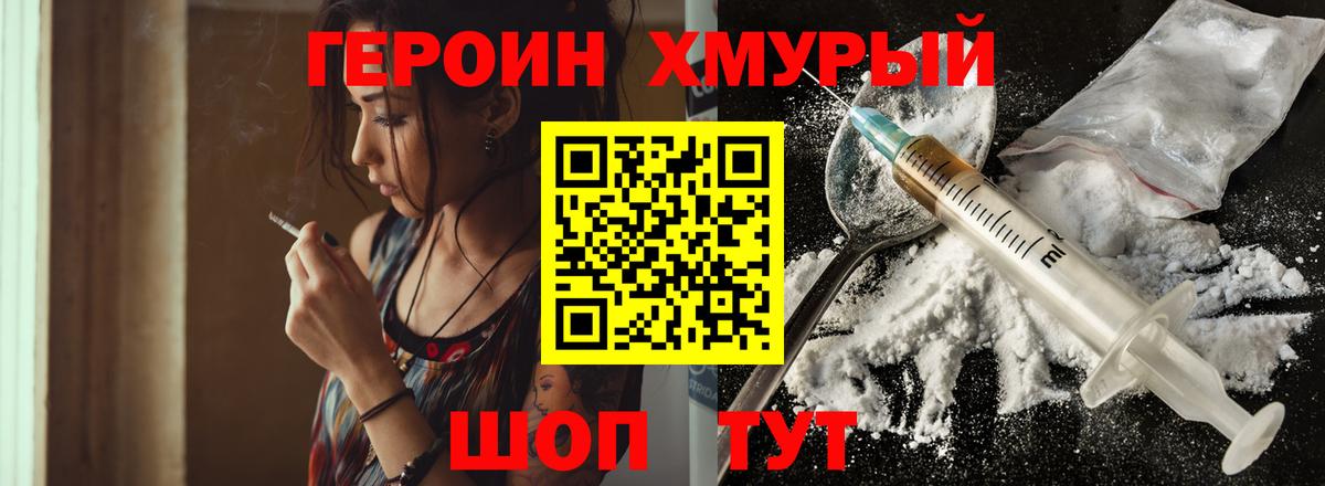 Героин Heroin Ртищево