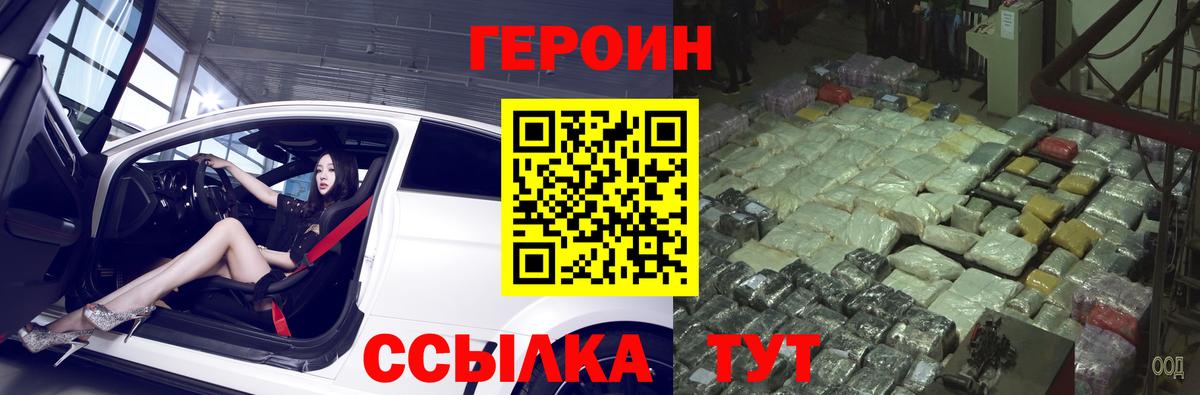 Героин VHQ  Вход с VPN  Ртищево 