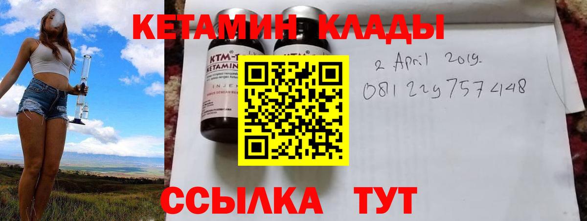 Ртищево  КЕТАМИН VHQ  Вход с VPN 