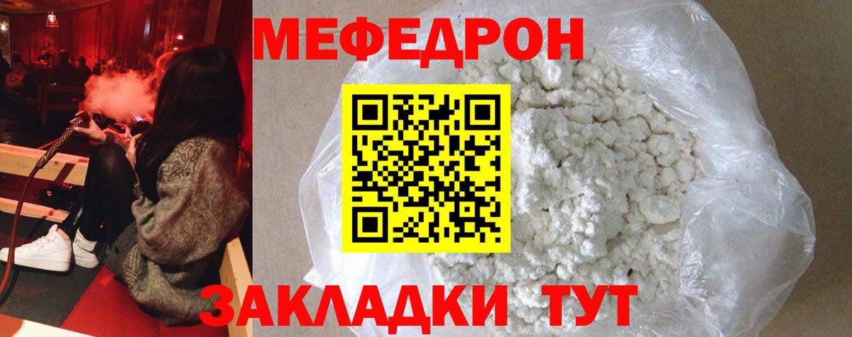 Меф мука Ртищево